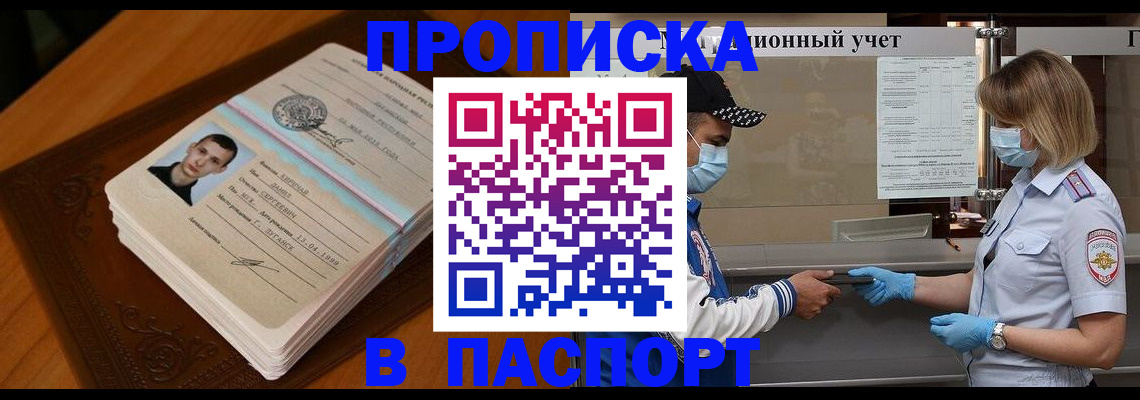 купить прописку в Тамбове